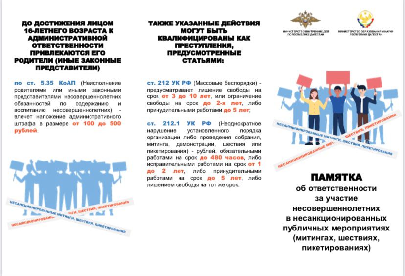 Профилактика правонарушений и преступлений.